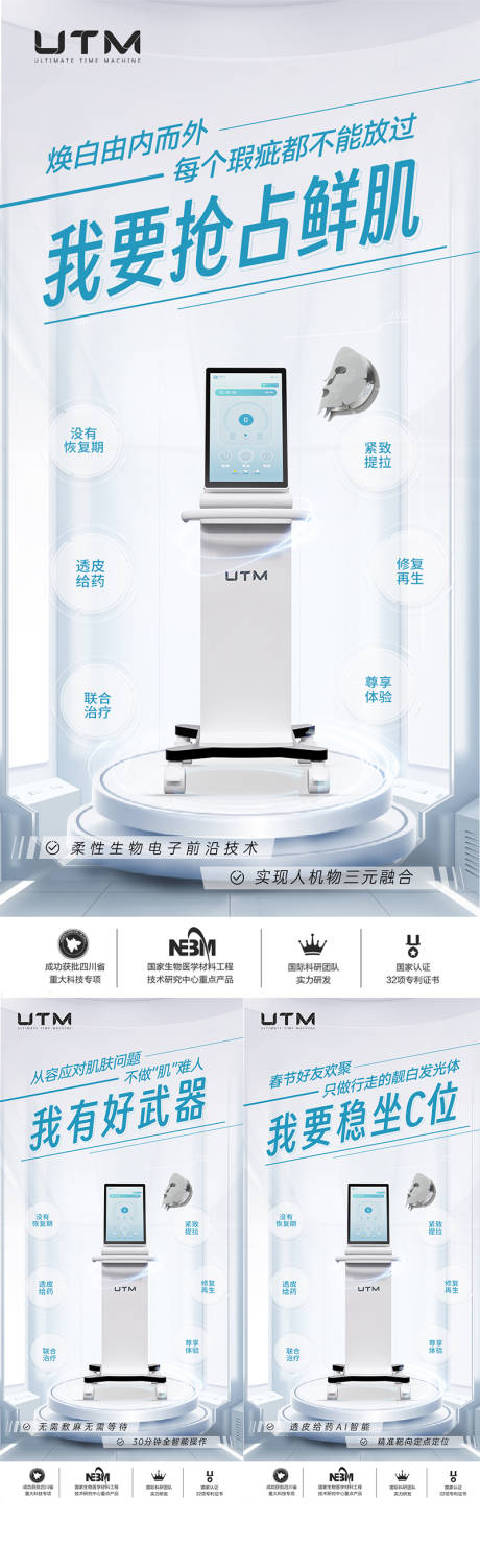 源文件下载【医美仪器创意UTM海报】编号：92200024494785863