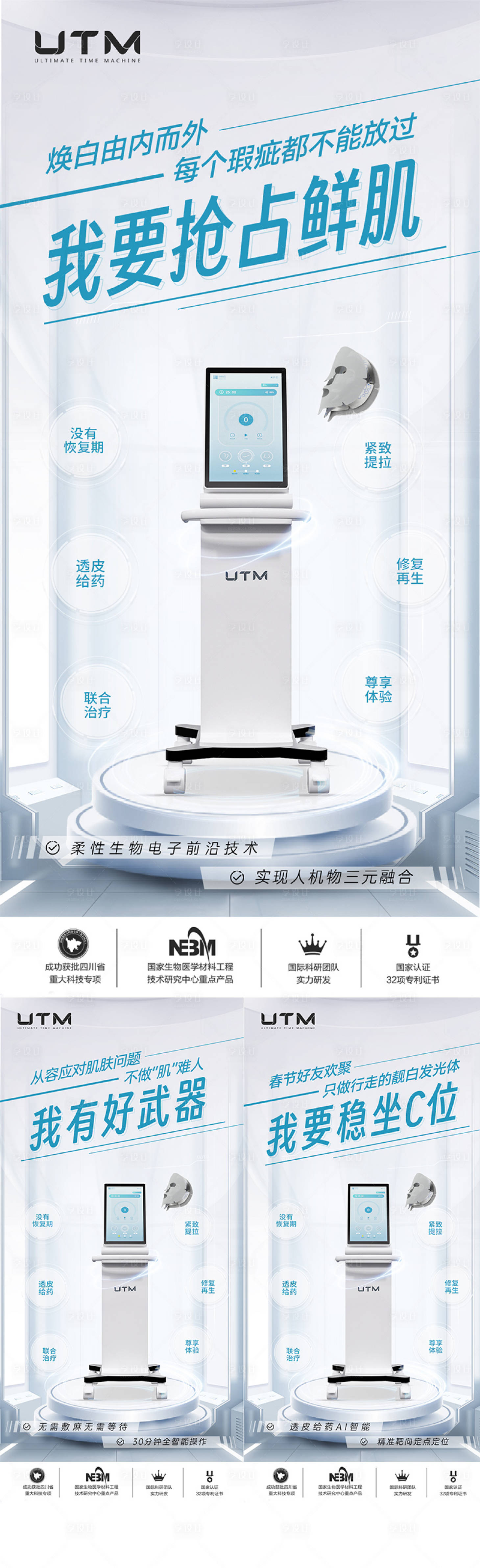 源文件下載【享設計】搜索編號：92200024494785863【醫(yī)美儀器創(chuàng)意UTM海報】
