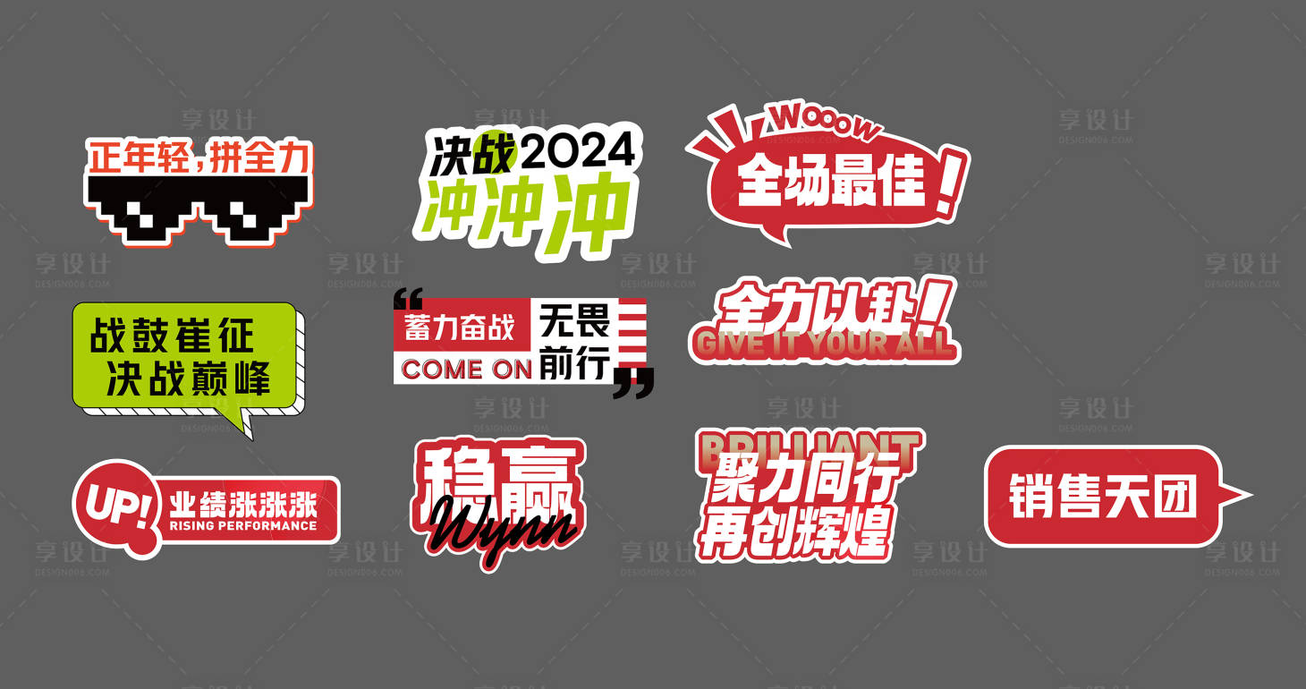 源文件下载【享设计】搜索编号：54070024722699821【誓师大会销售手举牌】