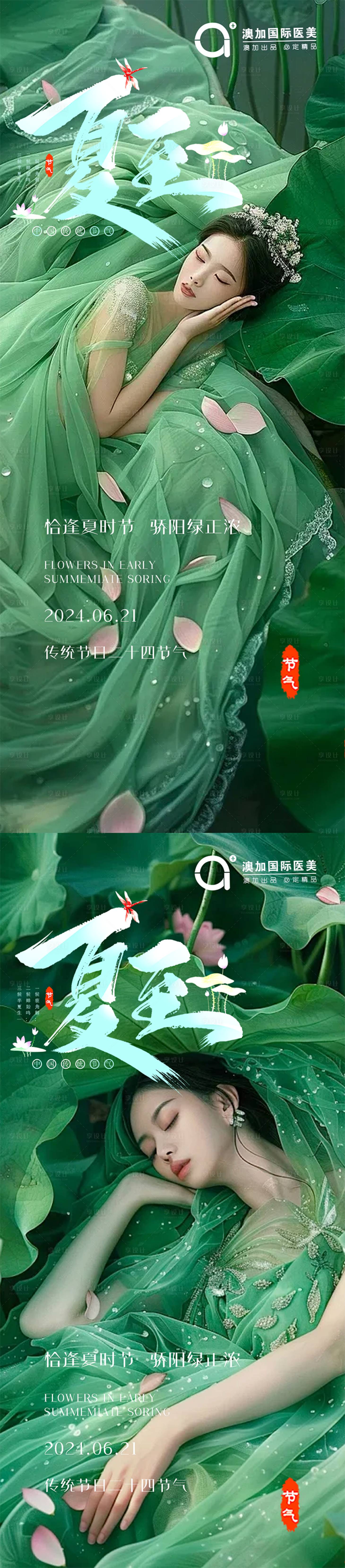 源文件下載【享設(shè)計(jì)】搜索編號(hào)：36260024558606409【夏至海報(bào)】
