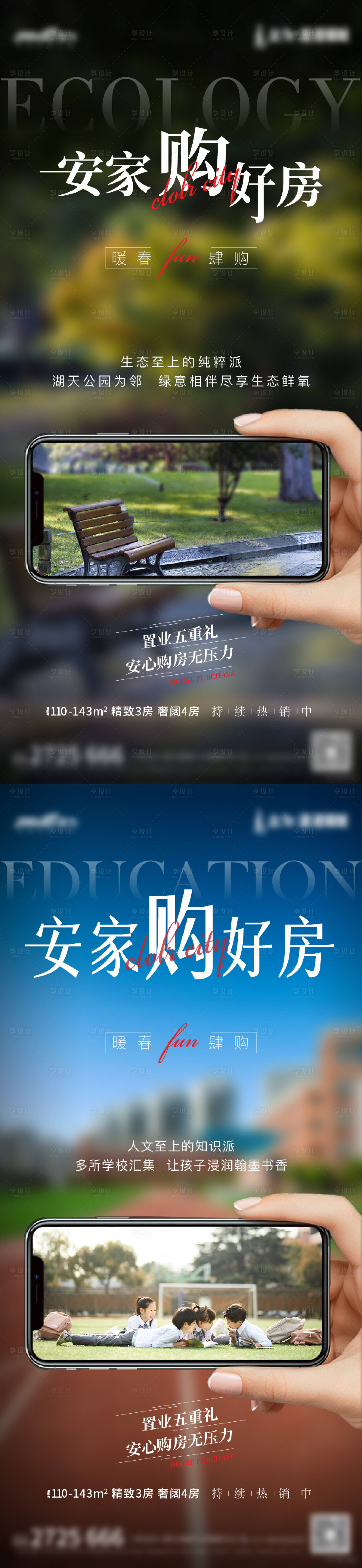 源文件下载【享设计】搜索编号：91640024295166405【地产价值刷屏】