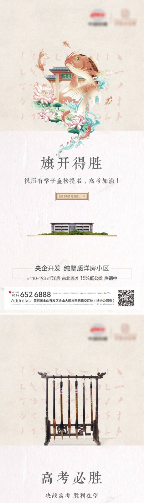 源文件下载【地产高考价值点中式系列海报】编号：70270024324131287