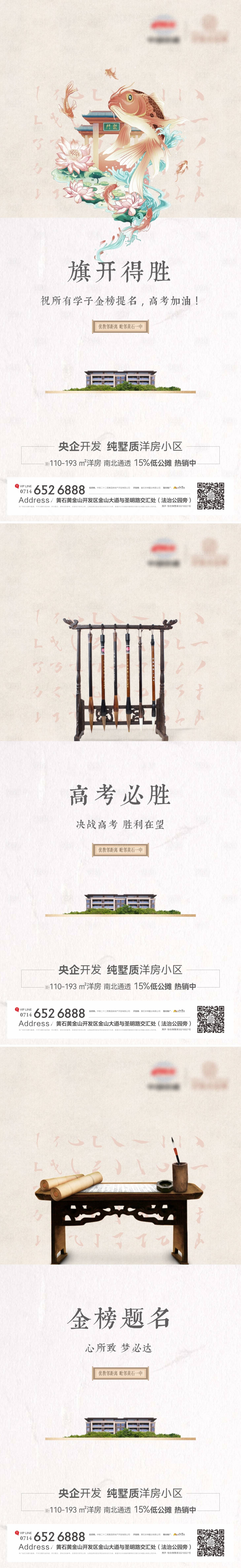 源文件下載【地產高考價值點中式系列海報】編號：70270024324131287