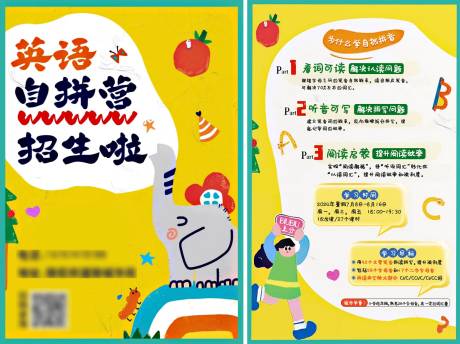 源文件下载【暑期儿童英语招生DM单页】编号：47230024380281006