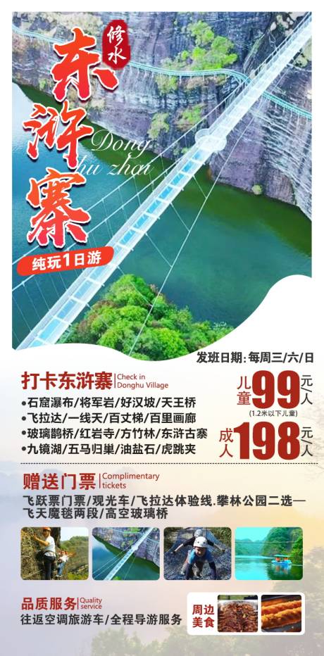 源文件下載【享設計】搜索編號：95820024345326360【修水古寨旅游海報】