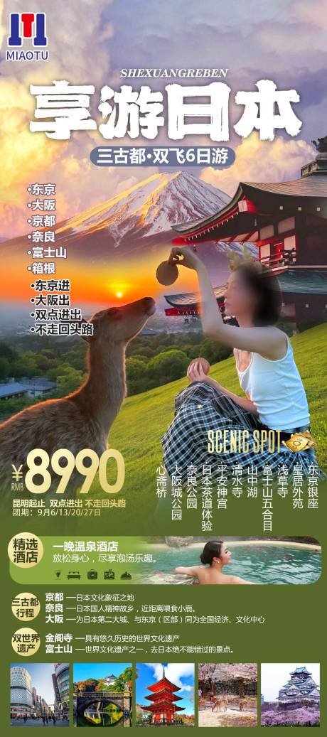 源文件下載【享設計】搜索編號：71500024680684550【日本旅游】