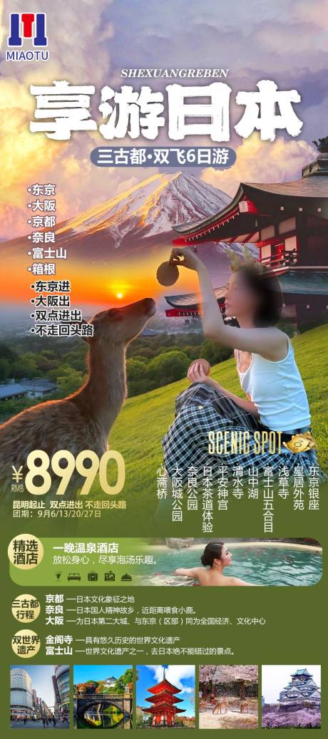 源文件下载【日本旅游】编号：71500024680684550