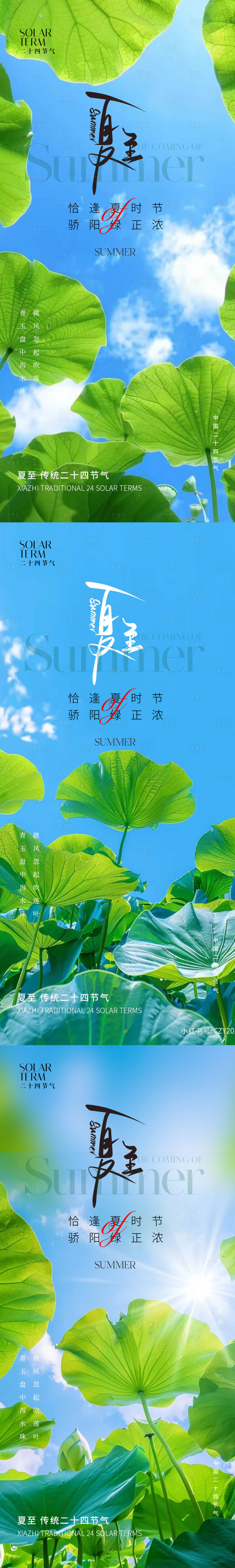 源文件下载【享设计】搜索编号：44820024647952347【夏至海报】