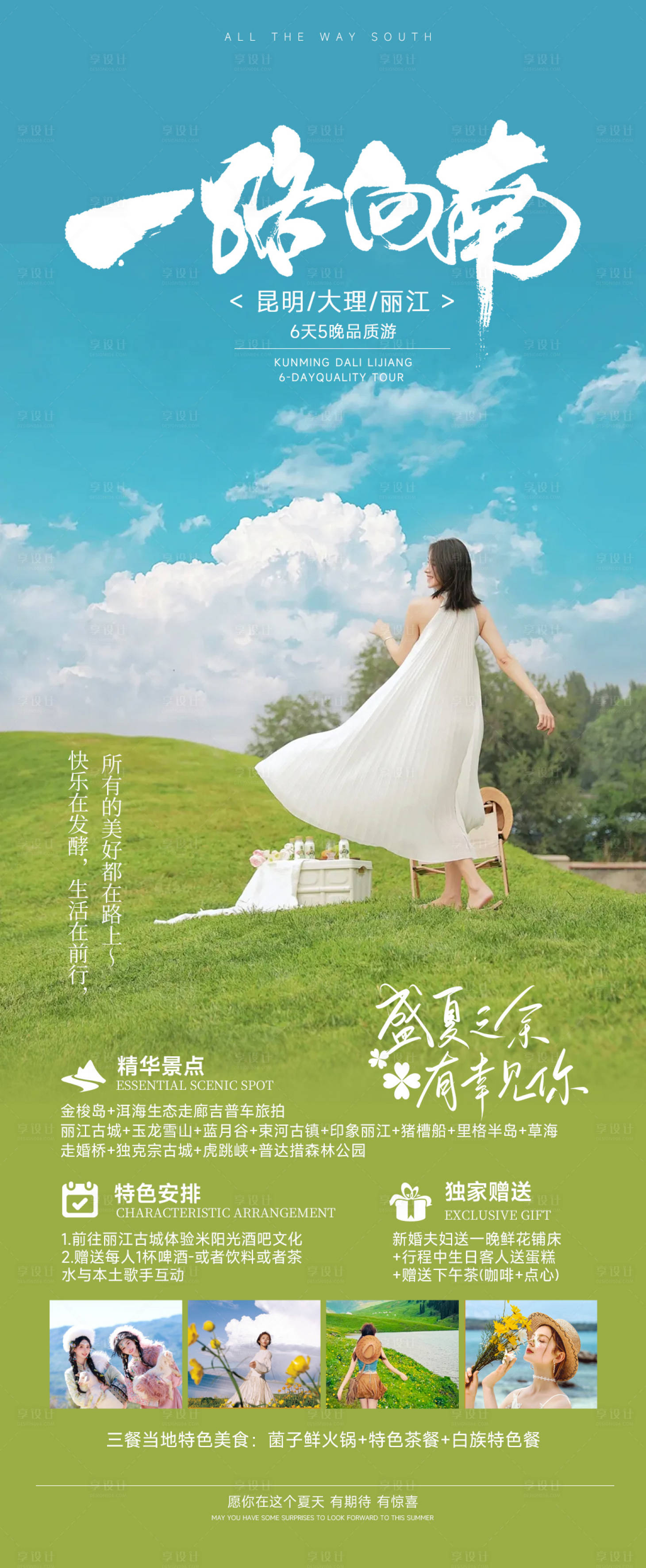 源文件下載【享設計】搜索編號：82630024730804394【一路向南海報】