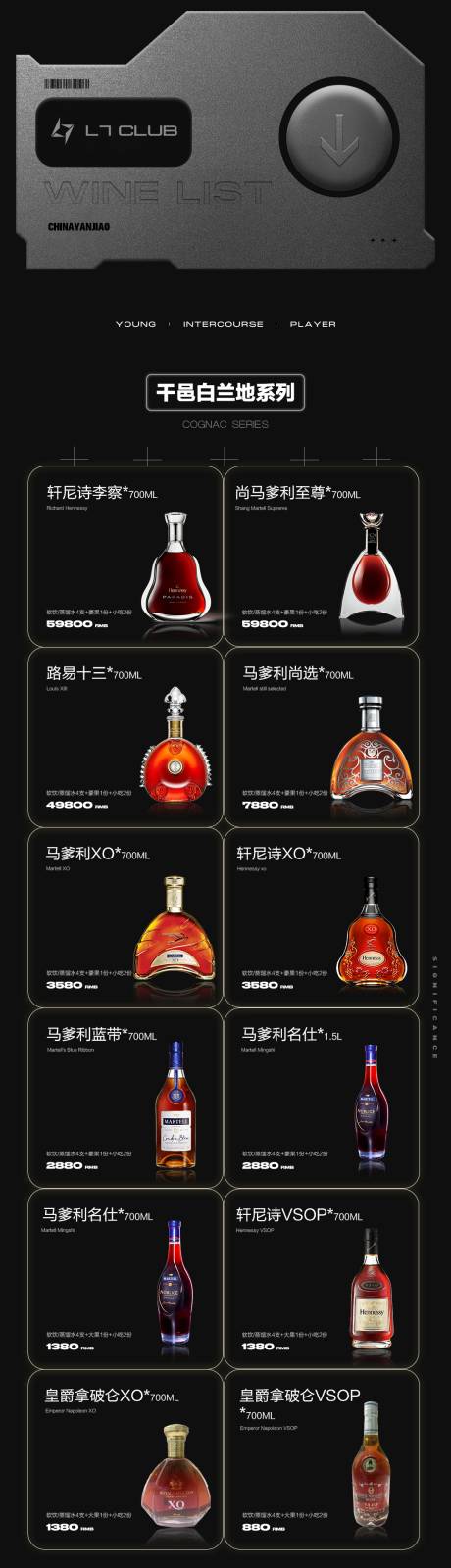 源文件下載【享設計】搜索編號：79950024821898020【酒吧電子酒水單長圖海報】