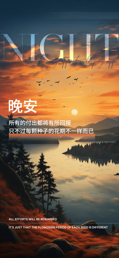 源文件下载【享设计】搜索编号：99600024628677159【晚安日签分享正能量海报】