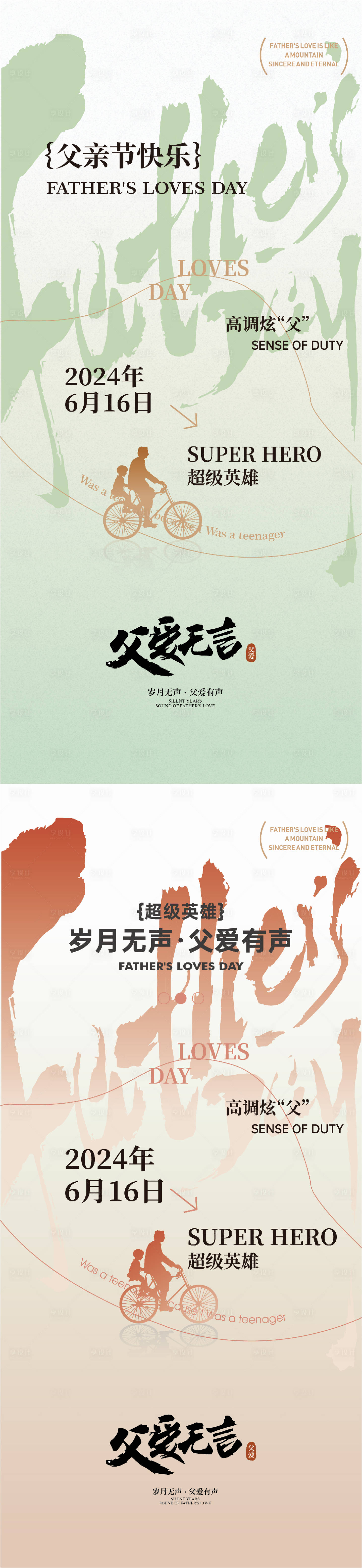源文件下载【父亲节海报】编号：90790024482958617