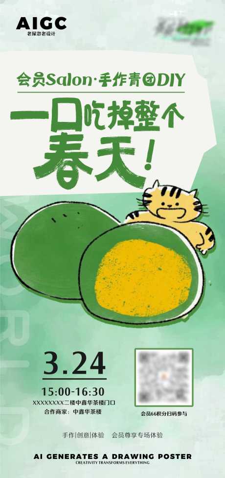 源文件下载【享设计】搜索编号：83720024445134077【青团活动】