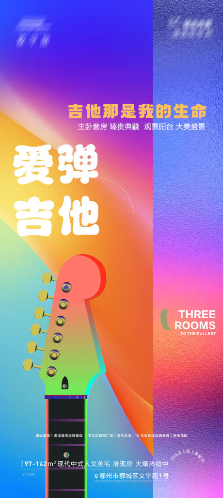 源文件下載【地產吉他活動海報】編號：91680024482864496