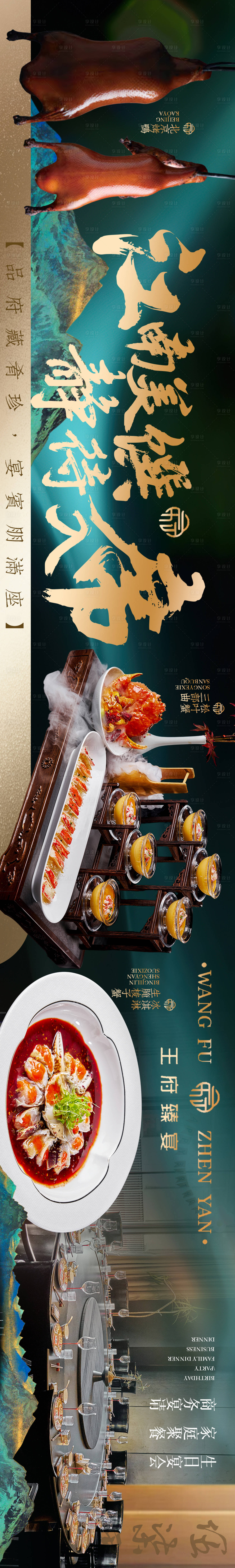 源文件下载【享设计】搜索编号：59560024300161268【点评中式烤鸭五连图】