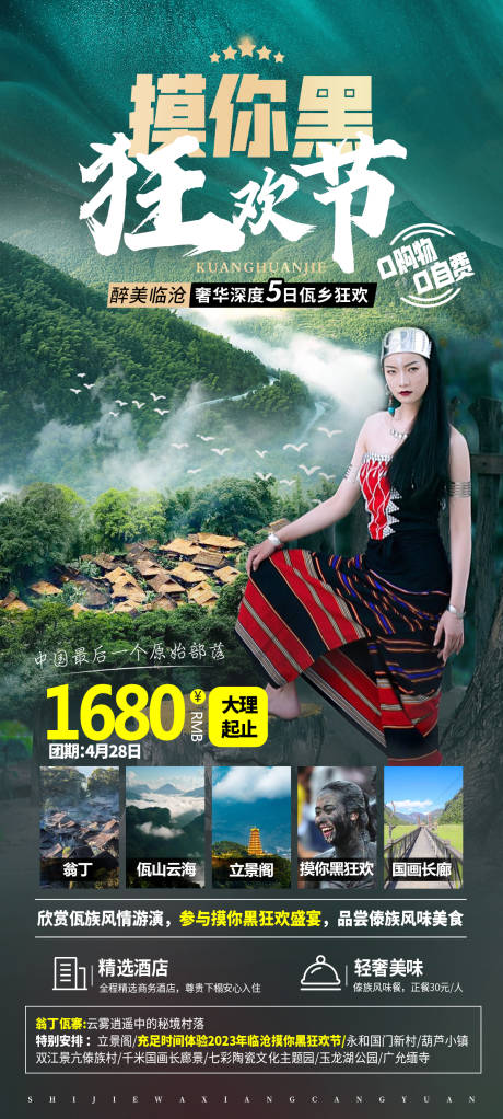源文件下载【临沧旅游】编号：57280024638891758