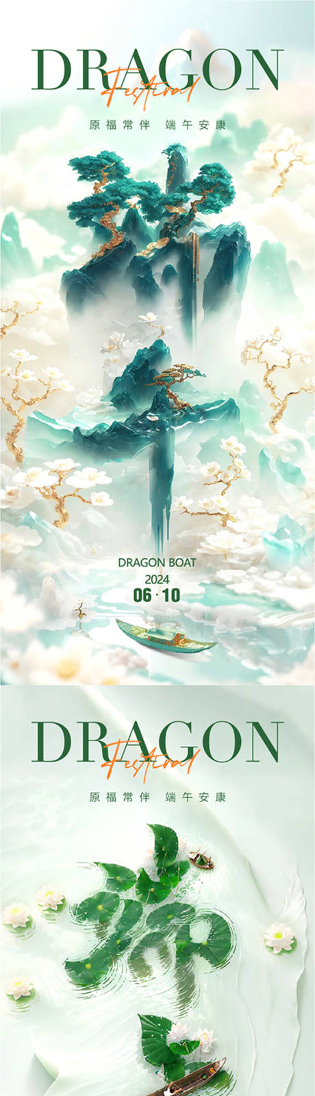 源文件下載【享設計】搜索編號：50340024362729710【端午節海報】