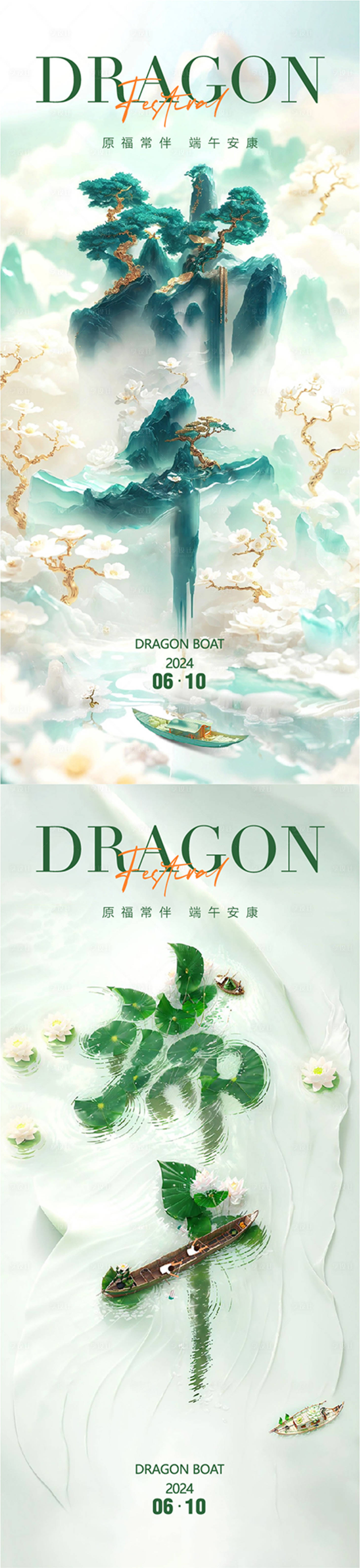 源文件下载【享设计】搜索编号：50340024362729710【端午节海报】