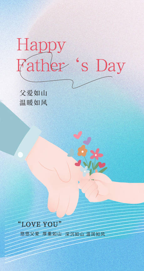 源文件下载【父亲节节日移动端海报】编号：73310024498644679