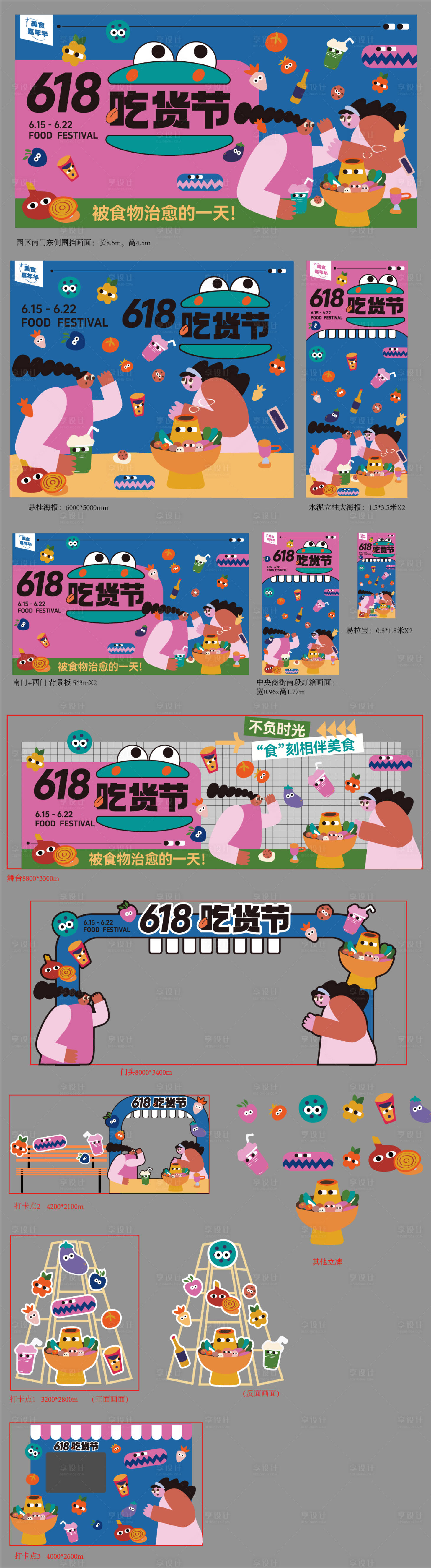 源文件下載【享設計】搜索編號：85950024526389938【618吃貨節活動物料】
