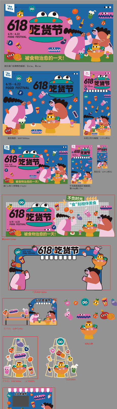 源文件下载【618吃货节活动物料】编号：85950024526389938