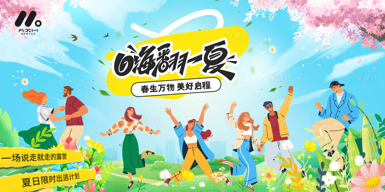 源文件下載【享設計】搜索編號：42500024828427259【夏日露營主畫面】