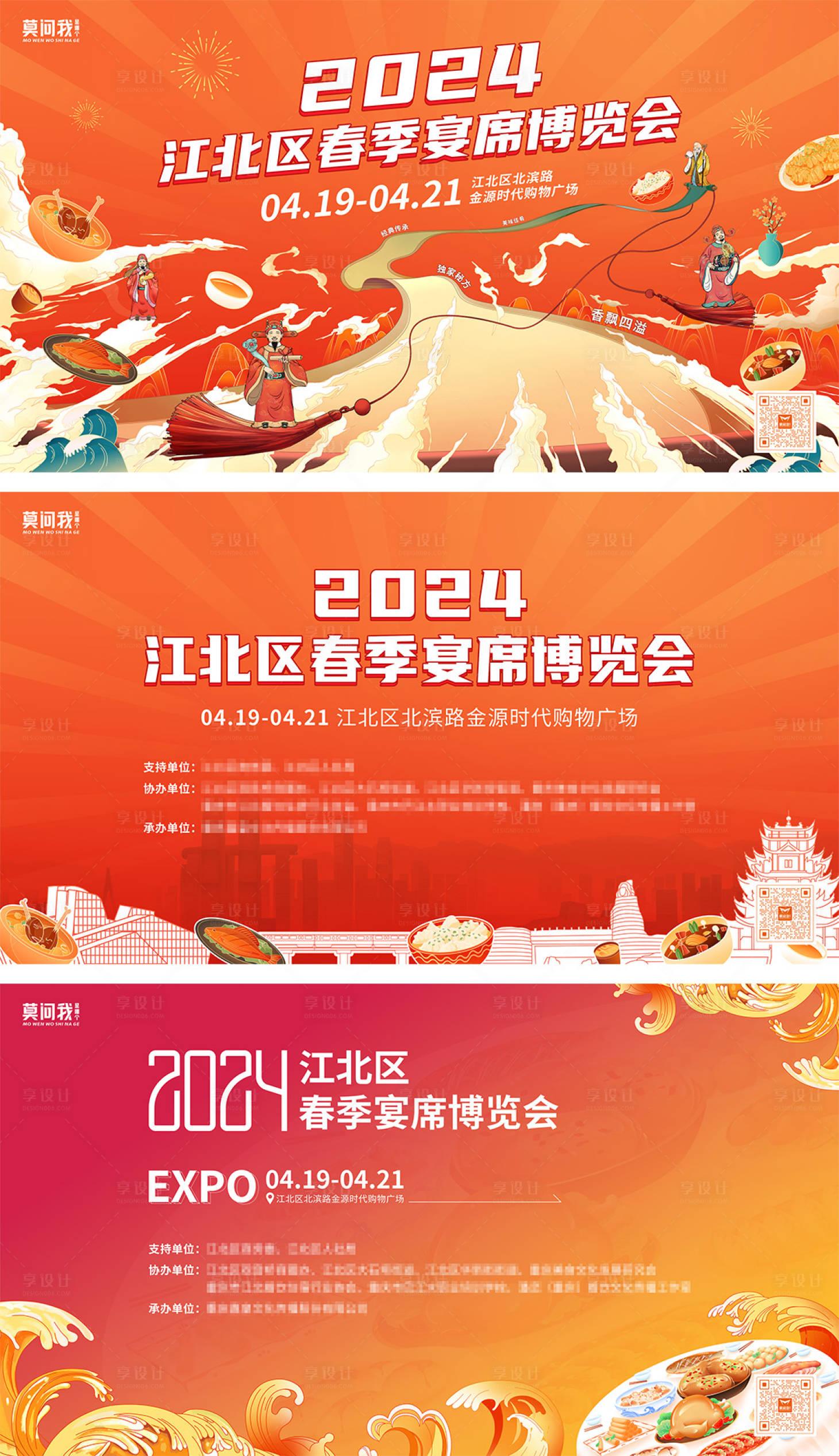 源文件下載【宴席博覽會主畫面】編號：12280024790084110