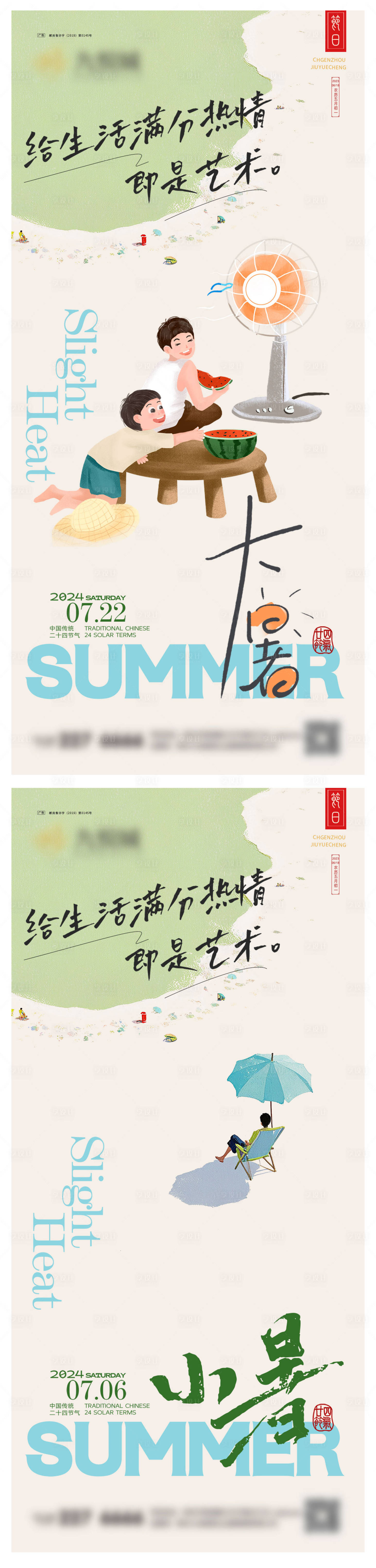 源文件下载【大暑小暑系列微信图】编号：66030024846235299