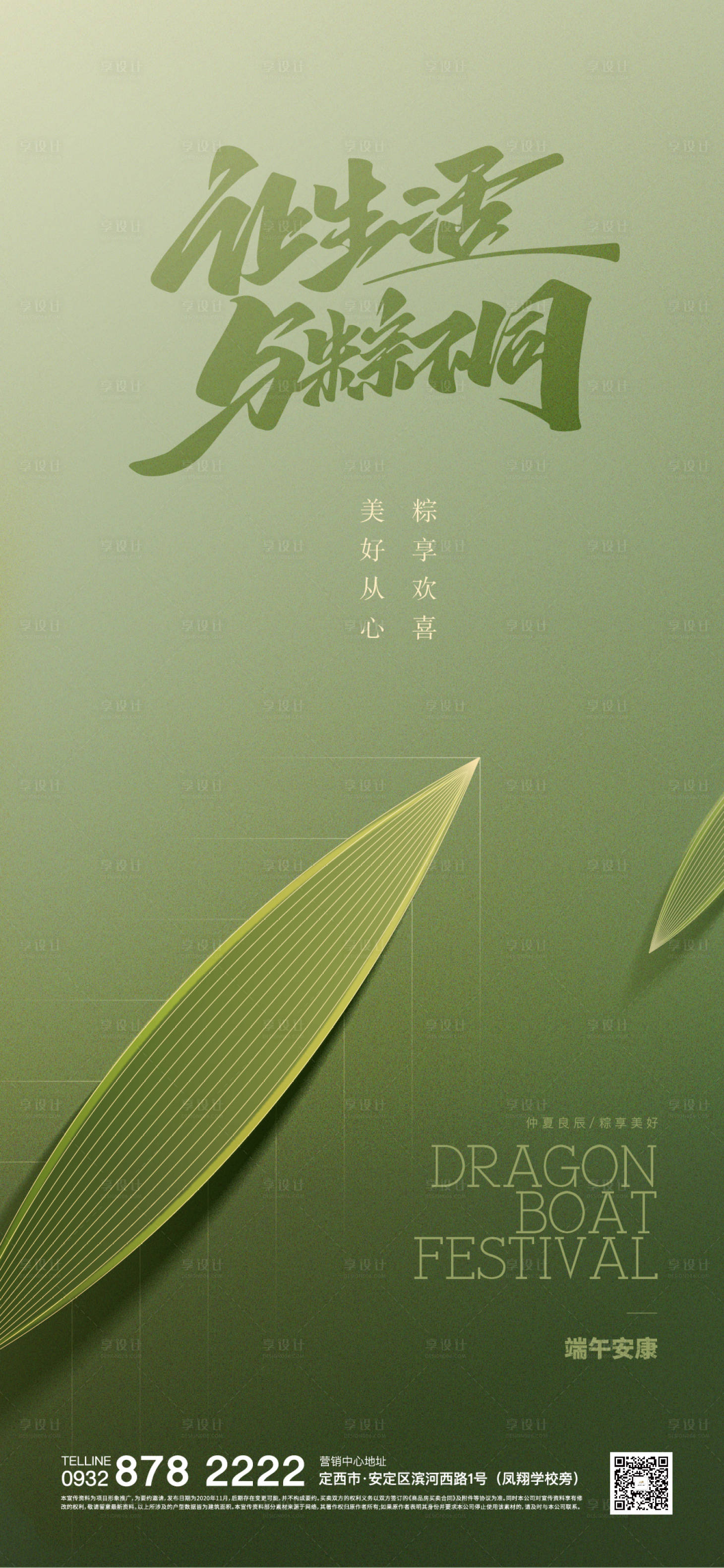 源文件下載【享設計】搜索編號：19190024401282850【端午節海報】