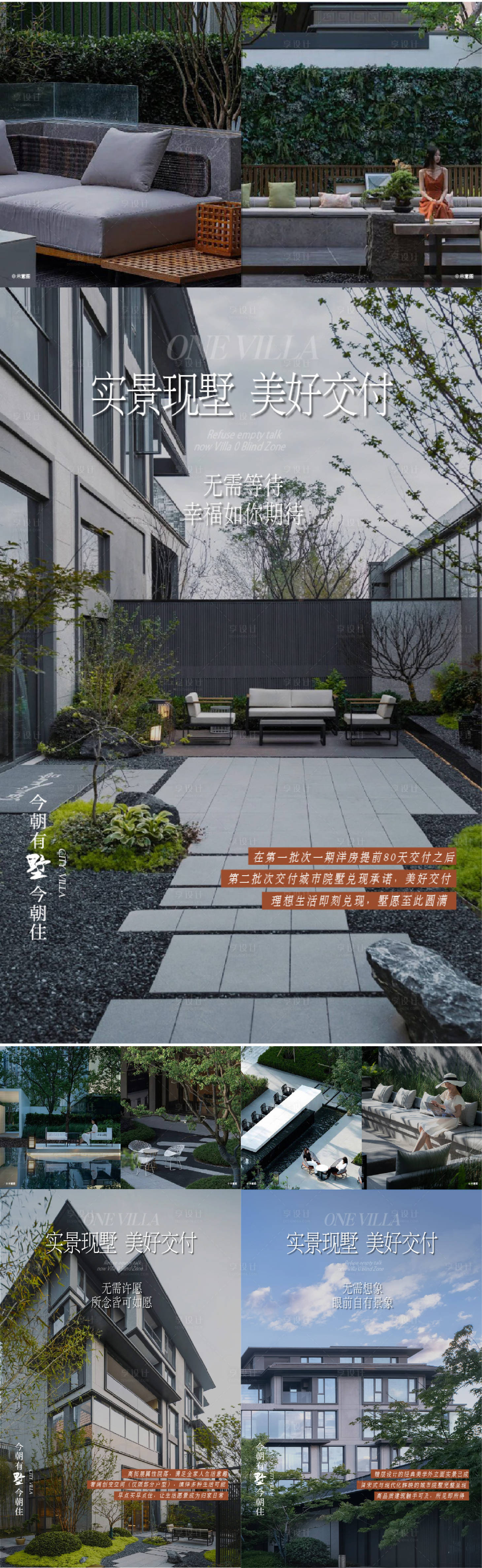 源文件下載【房地產實景疊墅庭院系列海報】編號：23460024673087613