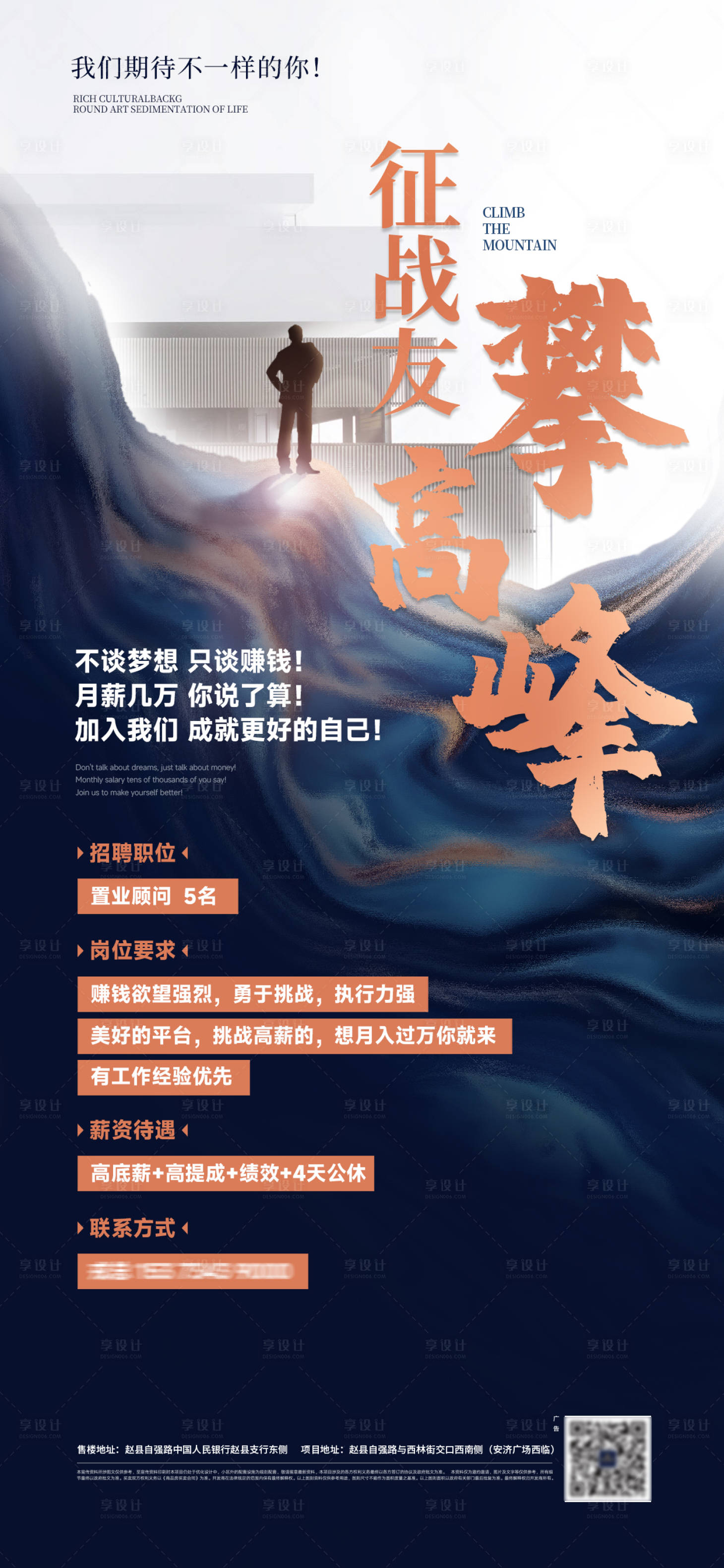 源文件下載【享設(shè)計(jì)】搜索編號(hào)：59170024822128963【地產(chǎn)招聘單圖】