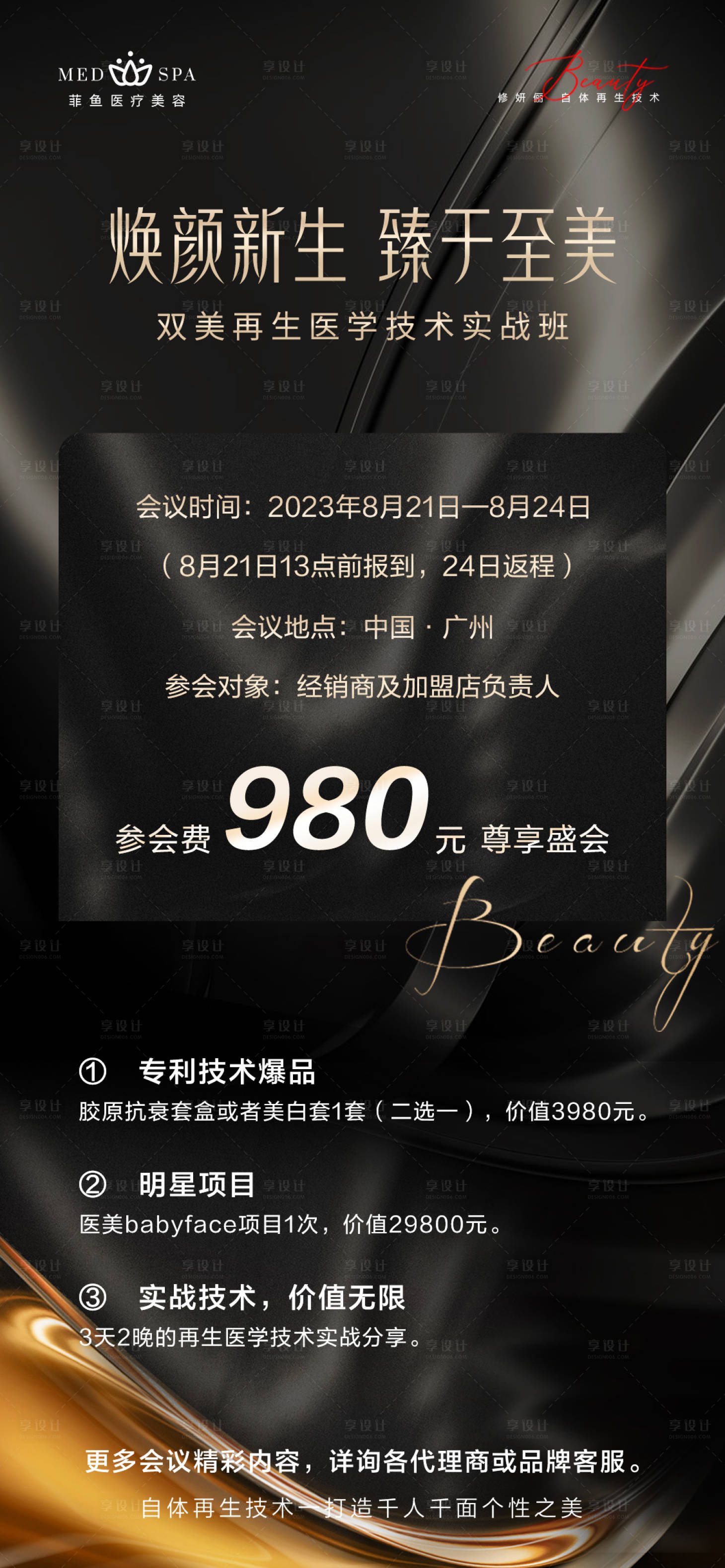 源文件下载【享设计】搜索编号：45410024703409913【轻医美价格代理商活动会议邀请函】