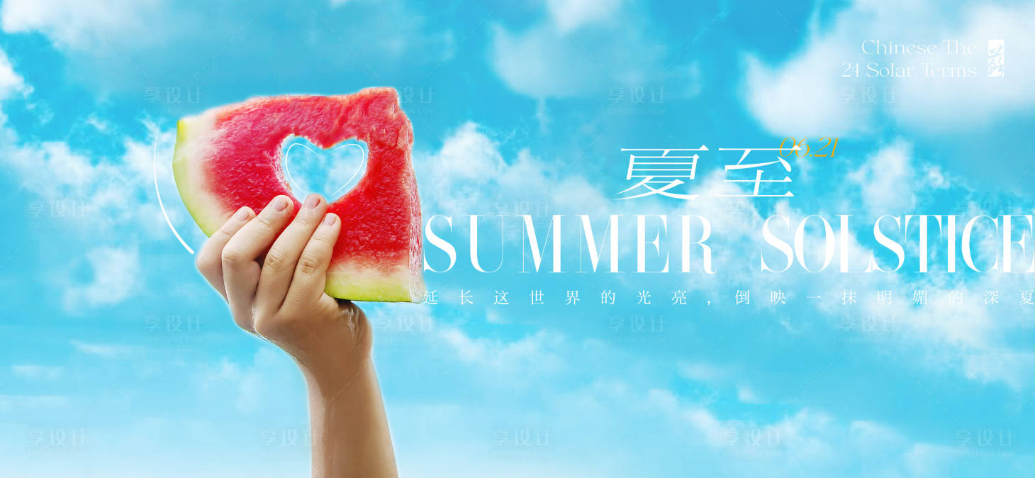 源文件下载【享设计】搜索编号：79270024538937519【夏至节气海报展板】