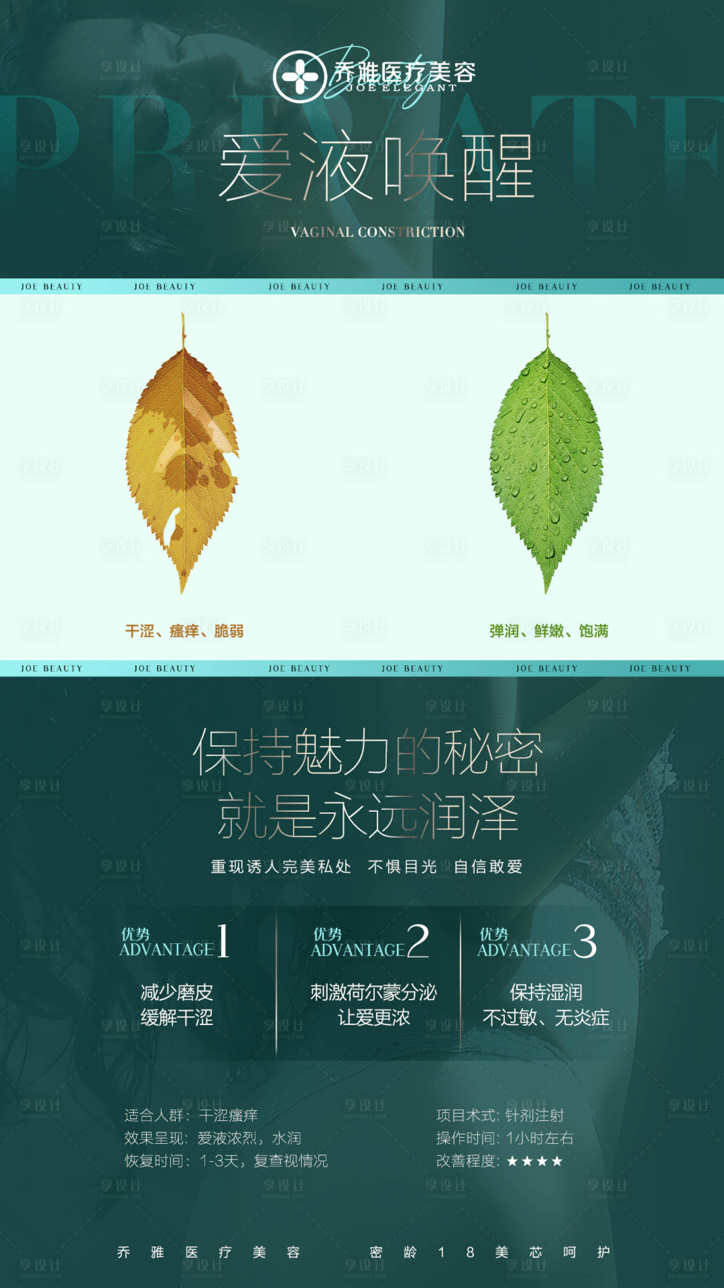源文件下载【享设计】搜索编号：58110024687853379【私密水润海报】