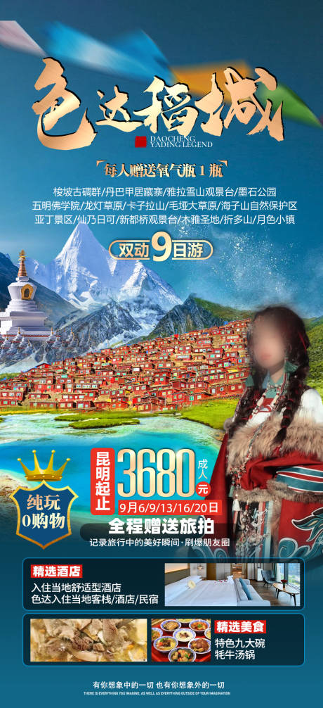 源文件下載【四川旅游】編號：25580024680261696