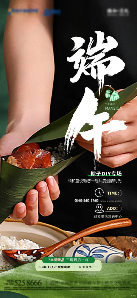源文件下载【地产端午节包粽子活动海报】编号：16300024793307904