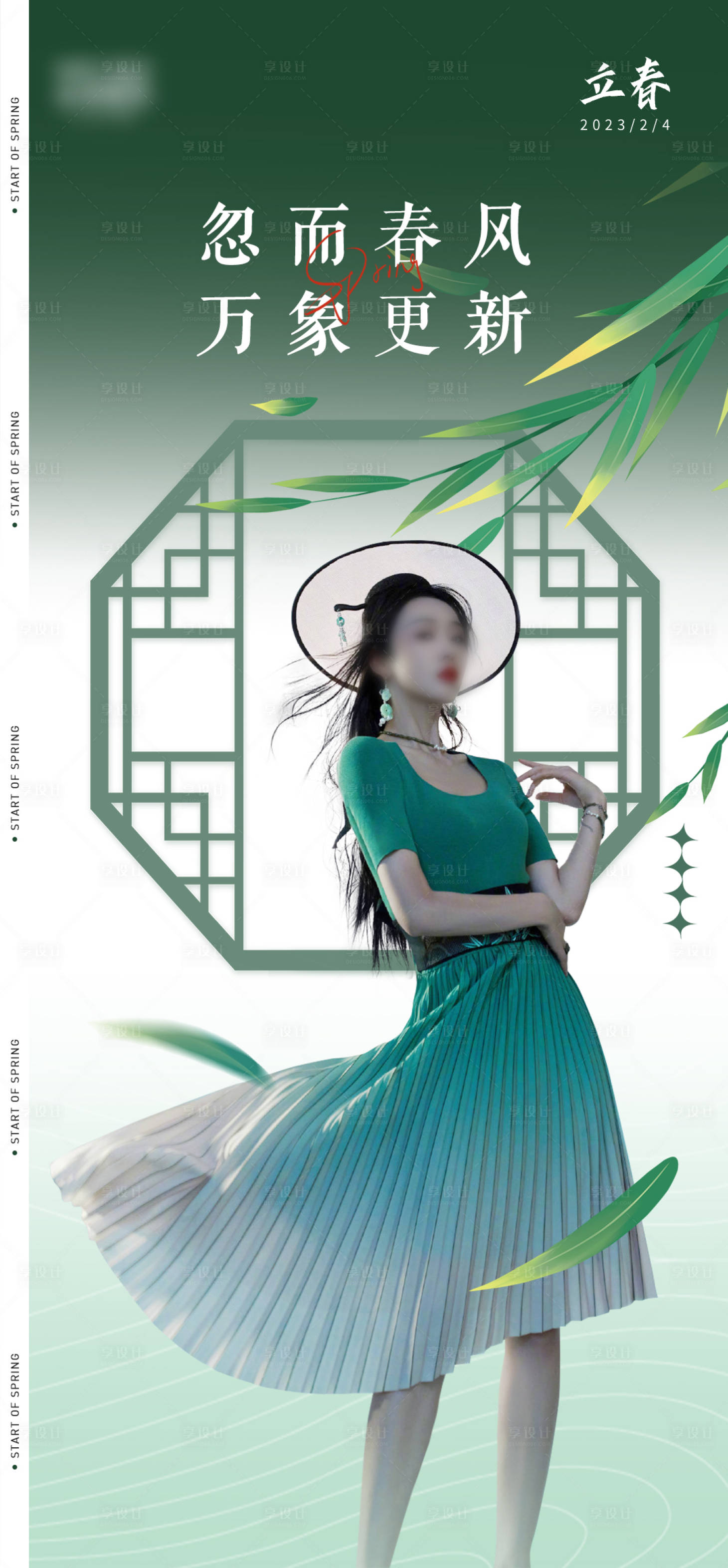 源文件下載【享設計】搜索編號：32820024767232704【醫美中式立春春天萬物更新品牌海報】