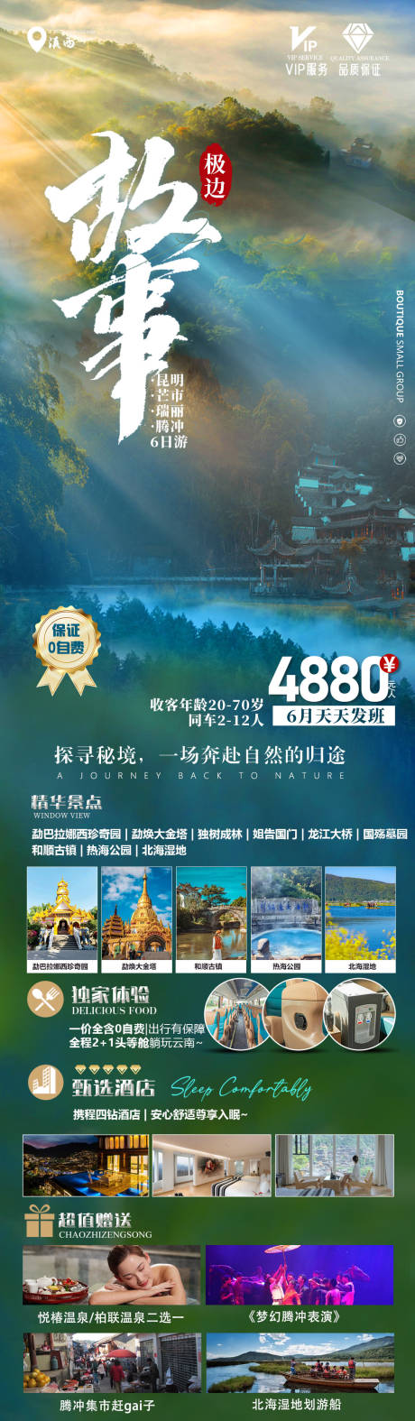 源文件下载【享设计】搜索编号：17140024781877464【云南旅游长图海报】