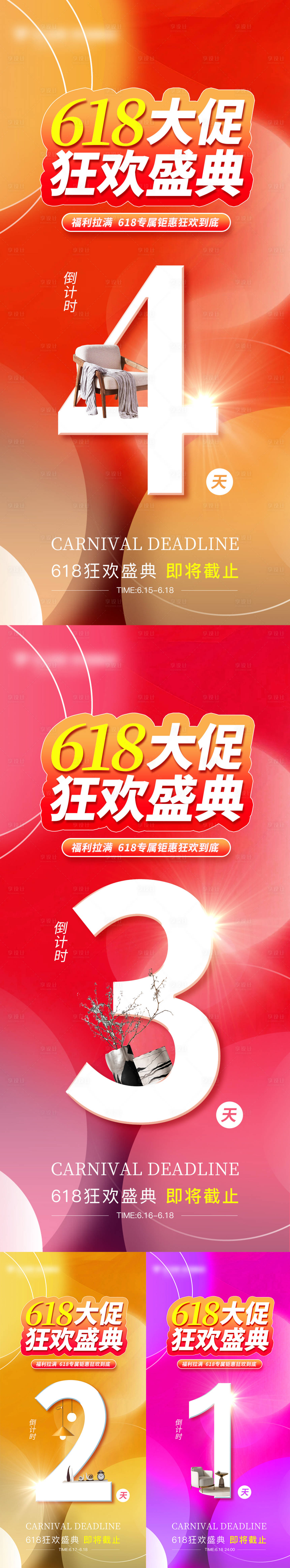 源文件下载【享设计】搜索编号：75530024547663455【618截止倒计时】