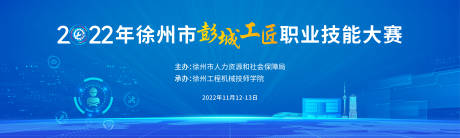 源文件下载【职业技能大赛背景板】编号：65940024289202589