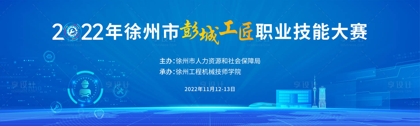 源文件下載【享設計】搜索編號：65940024289202589【職業技能大賽背景板】