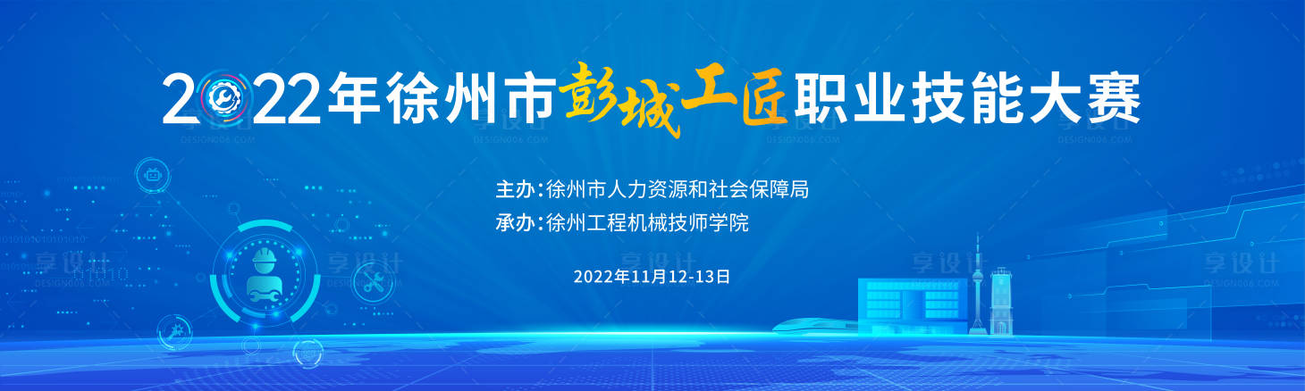 源文件下载【职业技能大赛背景板】编号：65940024289202589