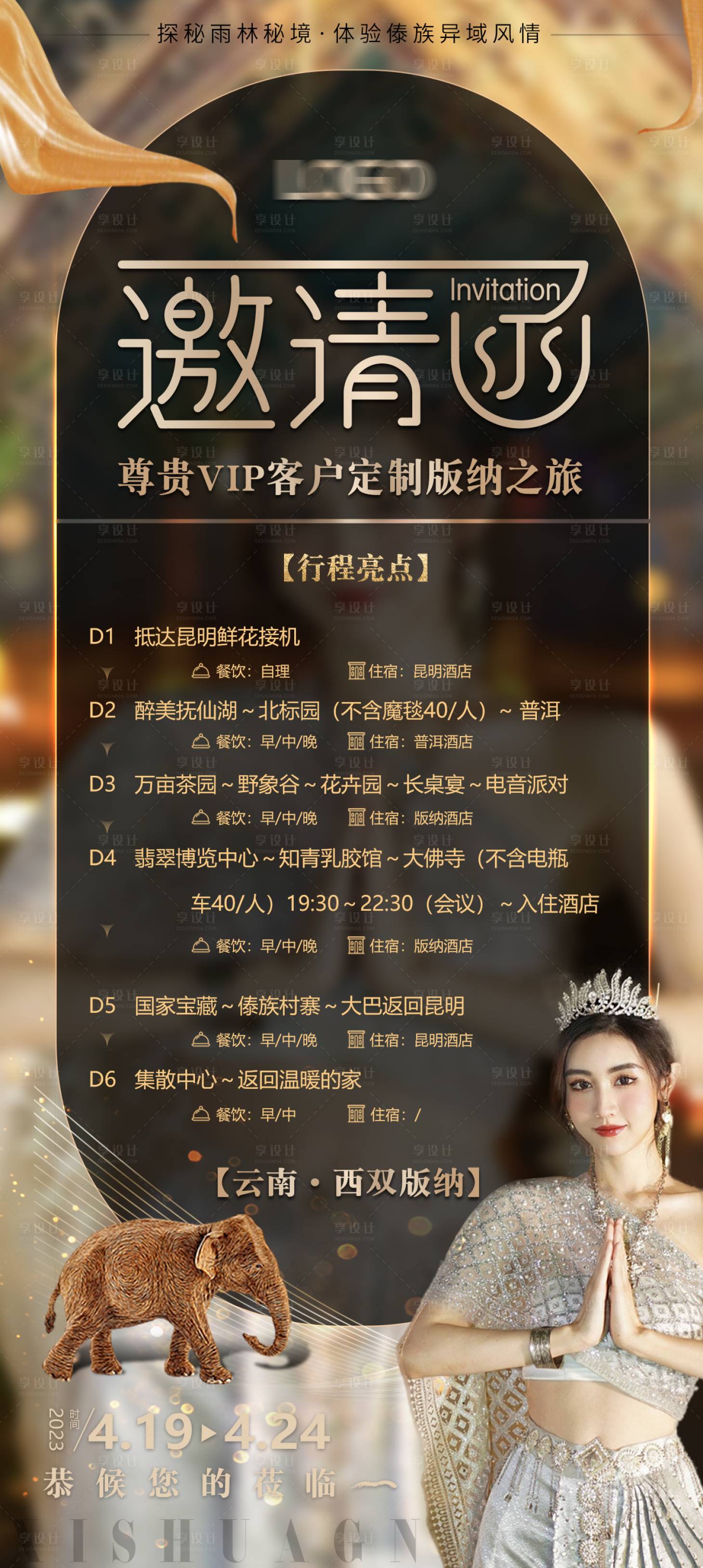源文件下载【云南西双版纳旅游海报】编号：20910024553525743