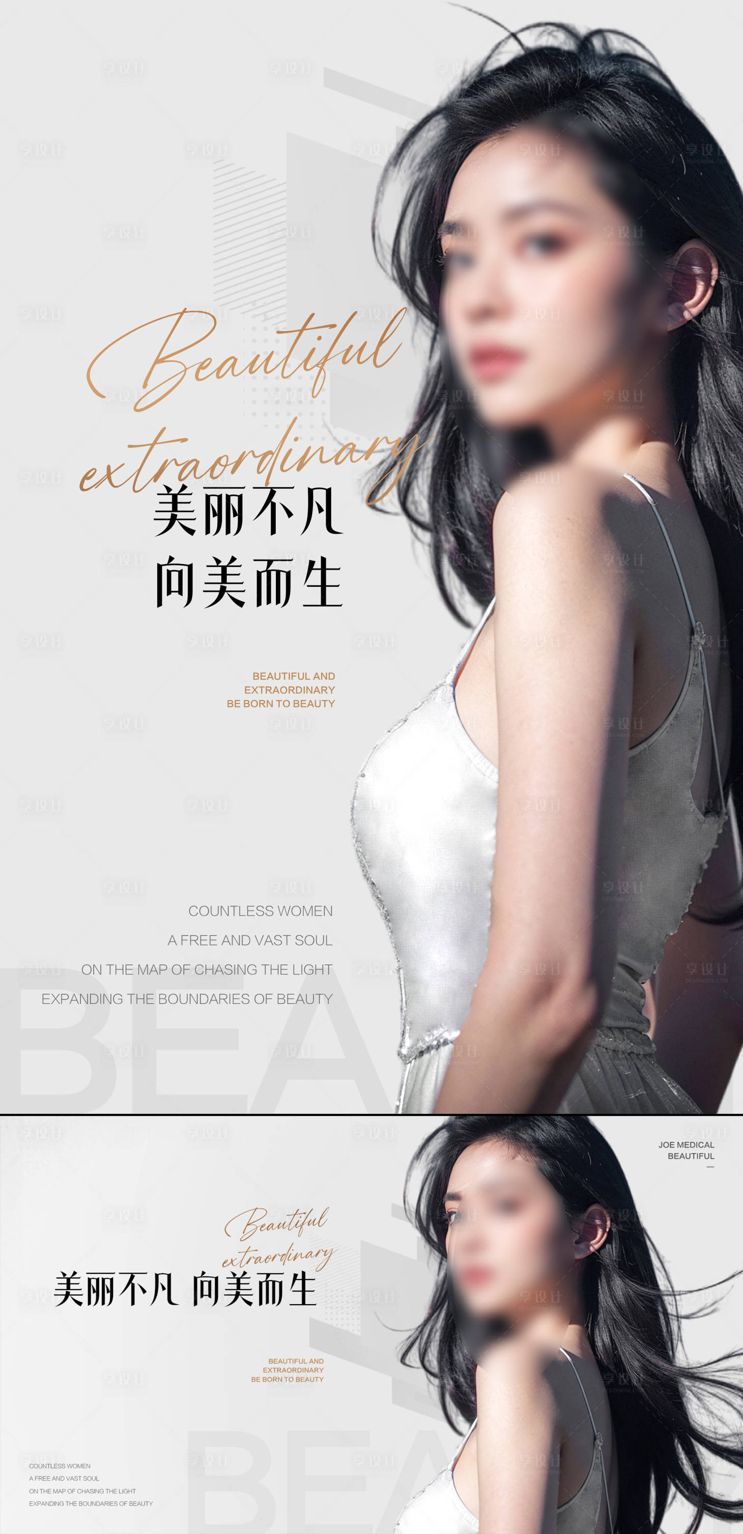 源文件下載【享設(shè)計(jì)】搜索編號(hào)：31770024480131920【醫(yī)美活動(dòng)海報(bào)】