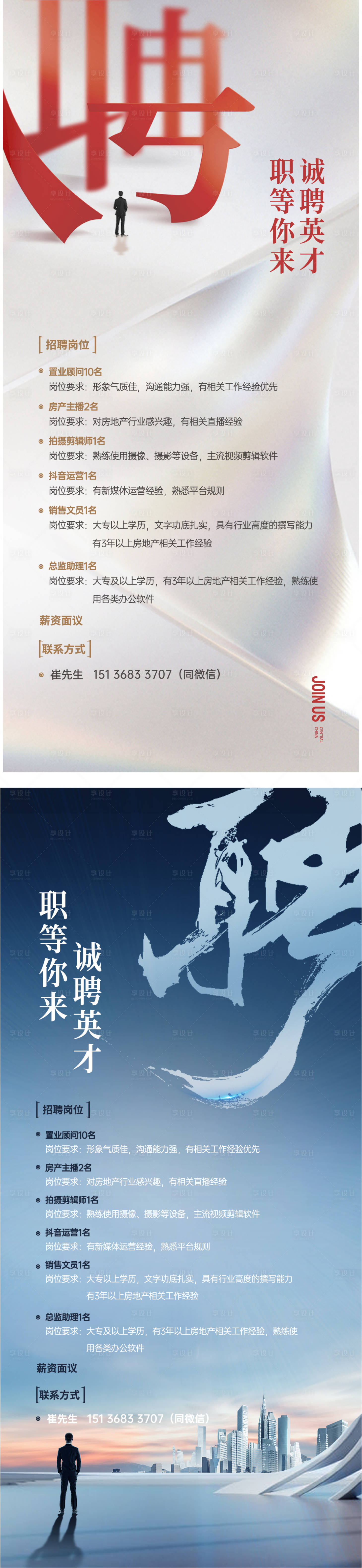 源文件下载【招聘海报】编号：99220024532203837