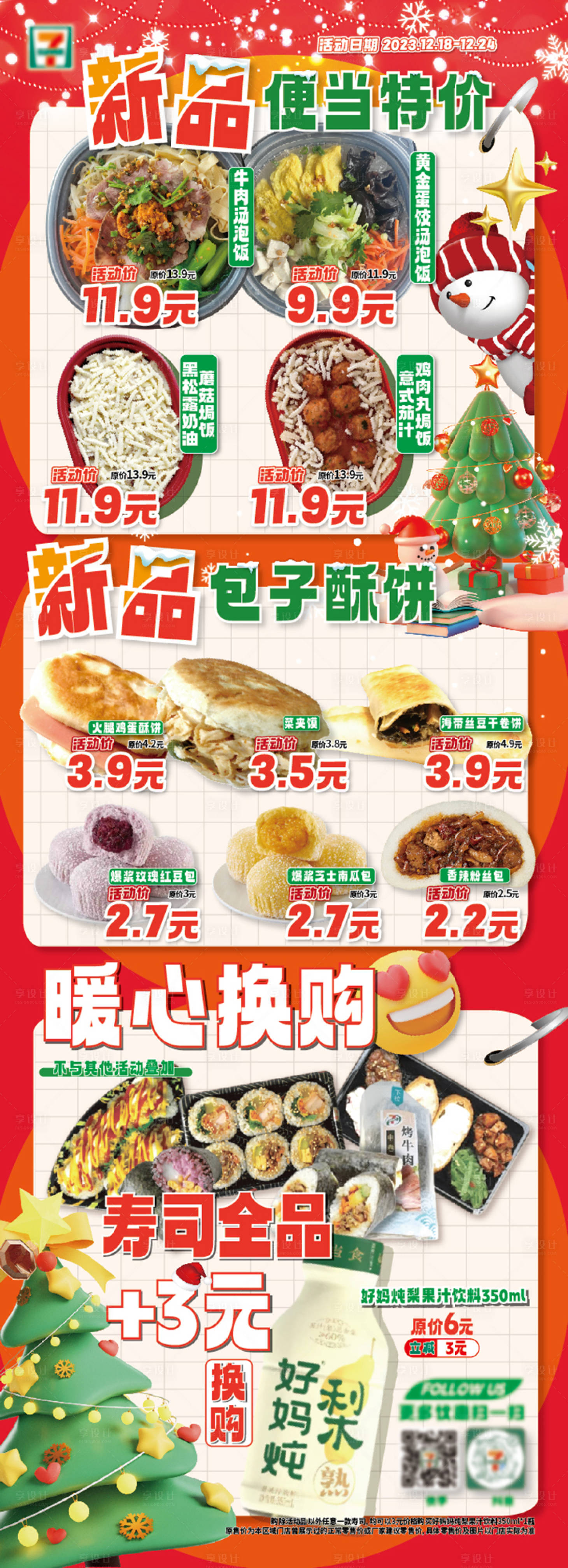 源文件下载【圣诞鲜食长图海报】编号：95540024456703449