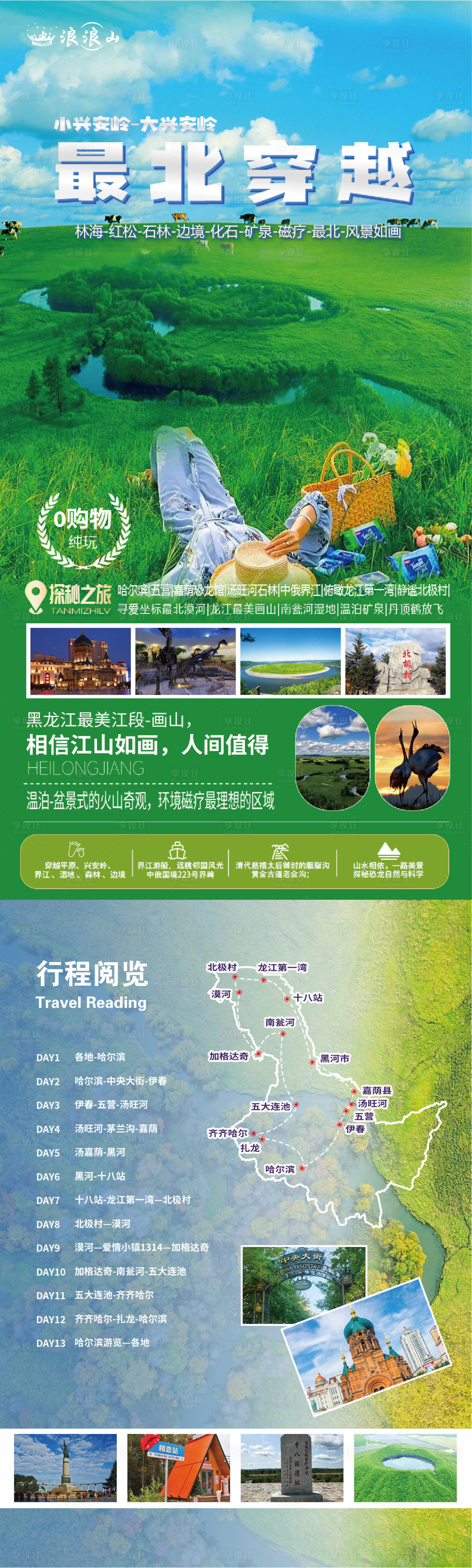 源文件下載【東北雪鄉哈爾濱亞布力旅游長圖海報】編號：38920024443807677