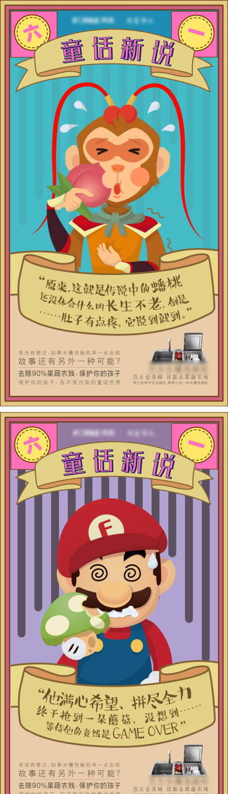 源文件下載【享設計】搜索編號：40900024482036802【水槽洗碗機兒童節童話故事賣點海報】