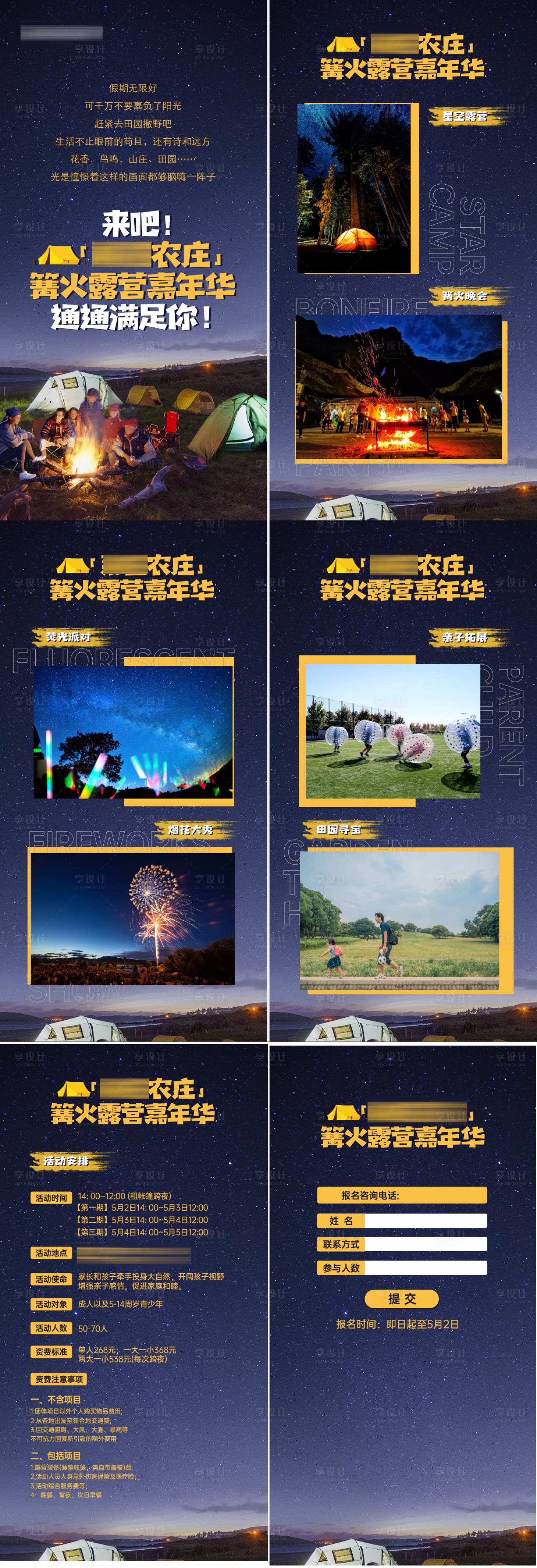 源文件下载【文旅地产农庄露营H5】编号：55950024677068782