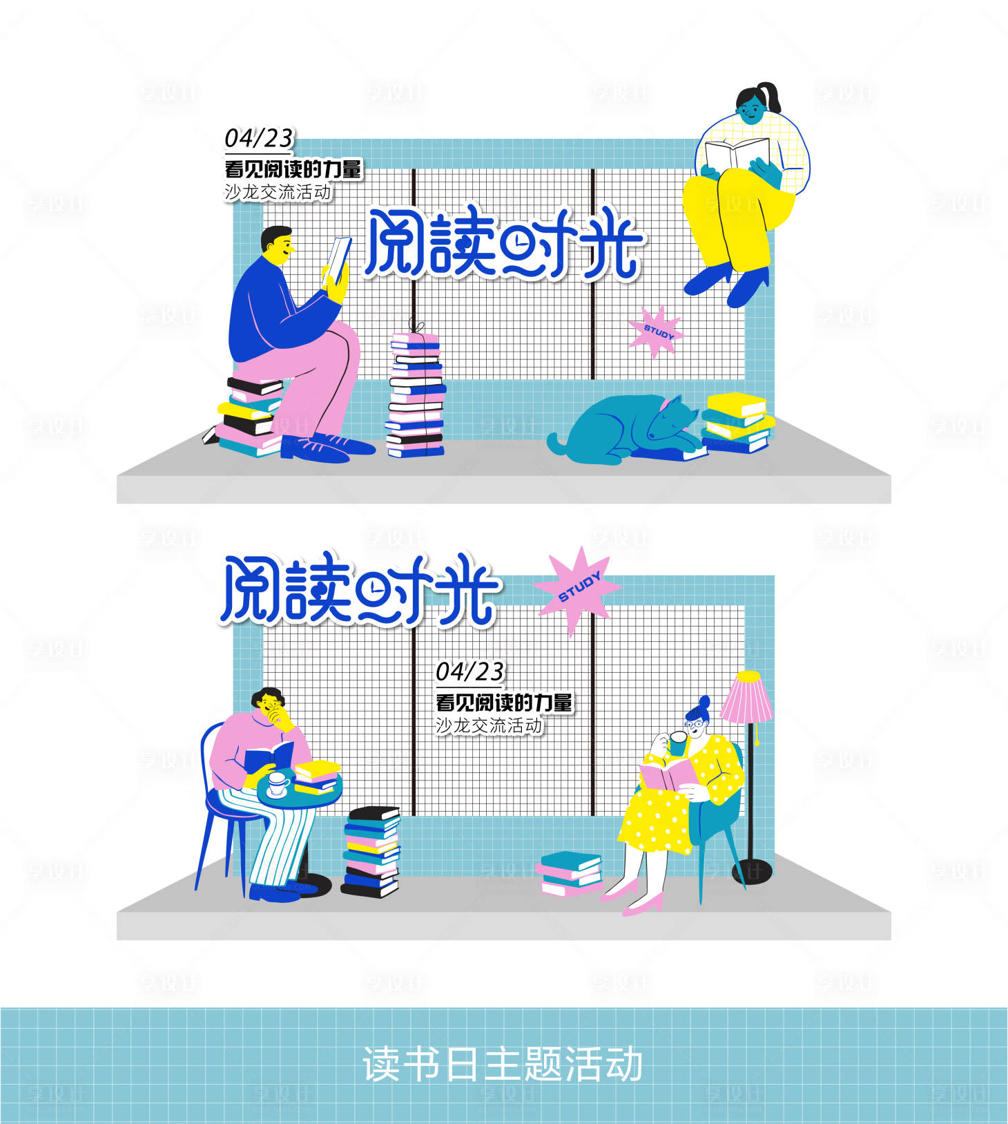 源文件下载【享设计】搜索编号：54770024501256674【阅读主题活动氛围布置】